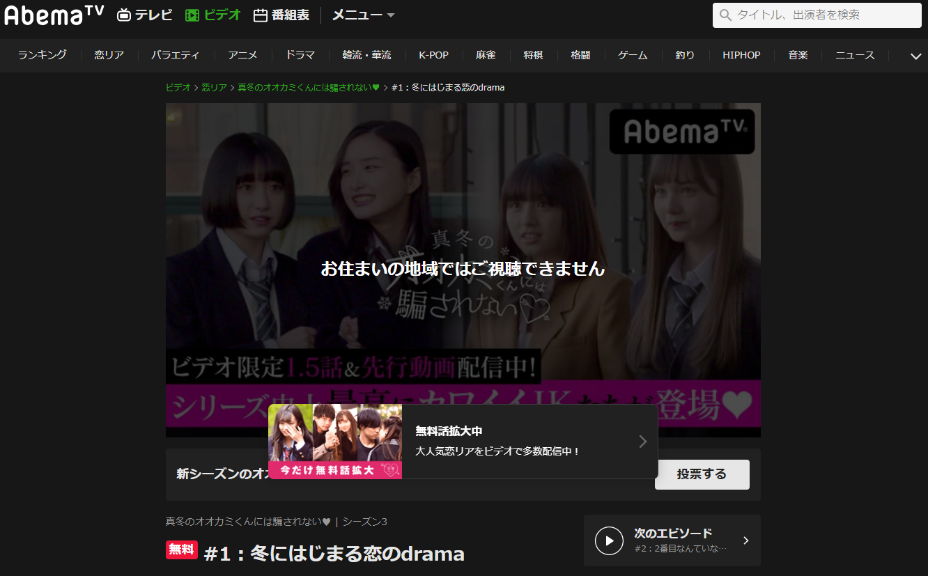 Abema.tvお住まいの地域ではご視聴できません