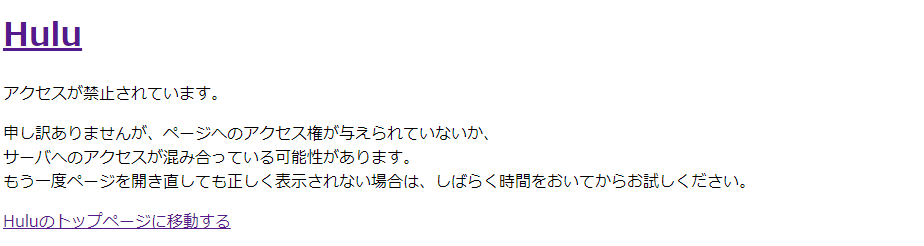 日本VPNを使って海外からHulu ジャパンにアクセスする方法