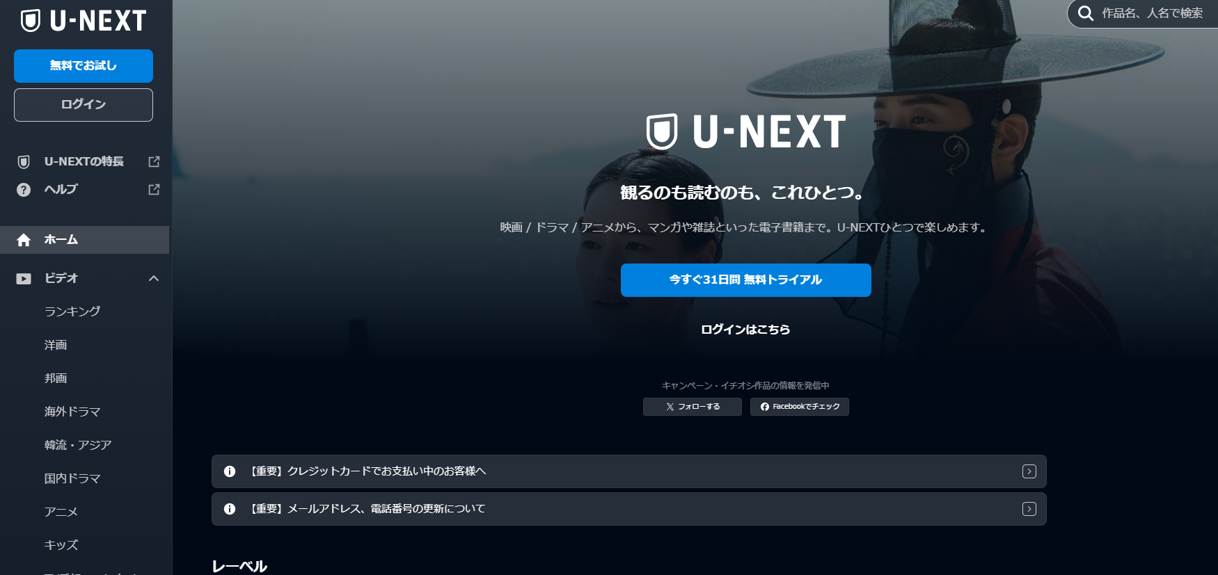 日本VPNを使って海外からU-NEXTにアクセスする方法